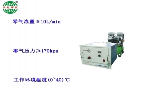 武漢天虹零氣發(fā)生器TH-2007H 武漢天虹零氣發(fā)生器TH-2007H