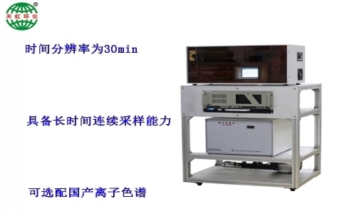 武漢天虹大氣細(xì)顆粒物水溶性組分及氣態(tài)前體物在線監(jiān)測系統(tǒng)TH-GAC-IC 3000 武漢天虹大氣細(xì)顆粒物水溶性組分及氣態(tài)前體物在線監(jiān)測系統(tǒng)TH-GAC-IC 3000