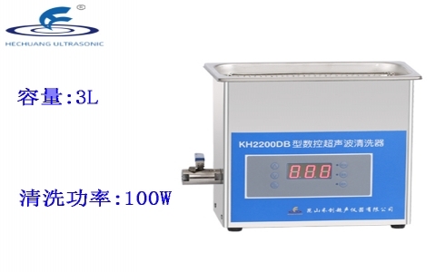 昆山禾創(chuàng) 臺(tái)式數(shù)控超聲波清洗器KH2200DB