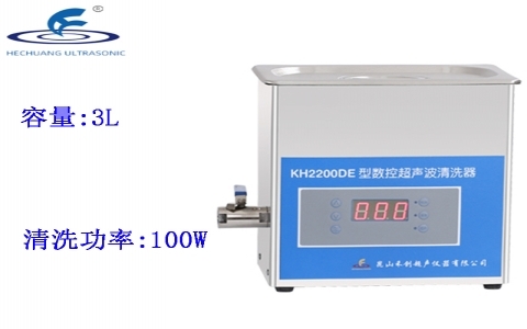 昆山禾創(chuàng) 臺(tái)式數(shù)控超聲波清洗器KH2200DE