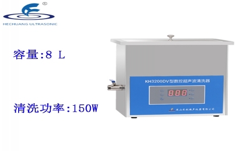 昆山禾創(chuàng) 臺(tái)式數(shù)控超聲波清洗器KH3200DV